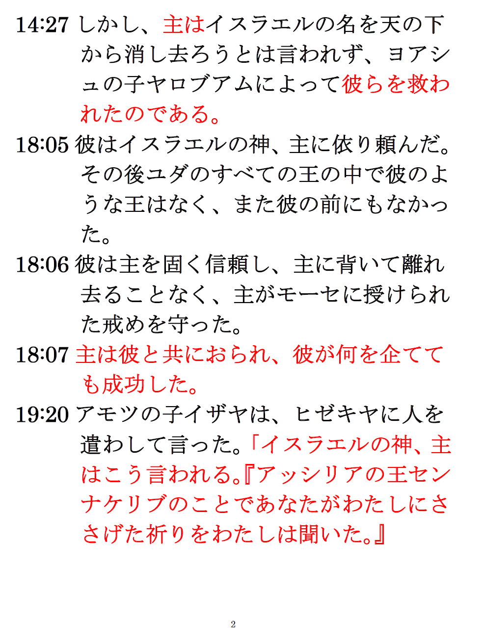 旧約聖書 列王記下 からの希望の言葉 日本聖公会 福山諸聖徒教会 旧約聖書 列王記下 からの希望の言葉 日本聖公会 福山諸聖徒教会