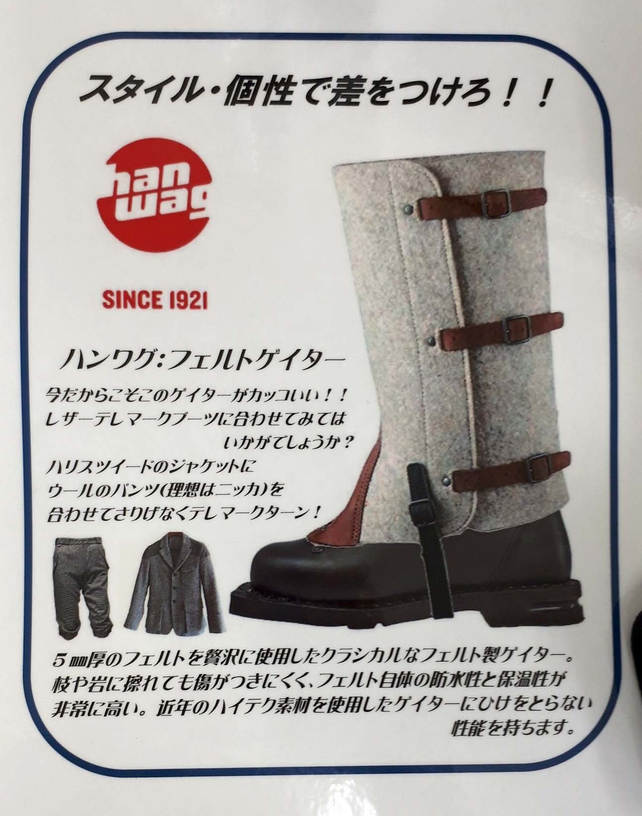 HANWAG フエルトゲイター_d0198793_12443276.jpg