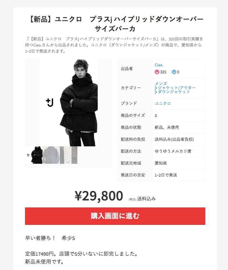 ユニクロ J ハイブリット ダウンの購入 沖縄の風