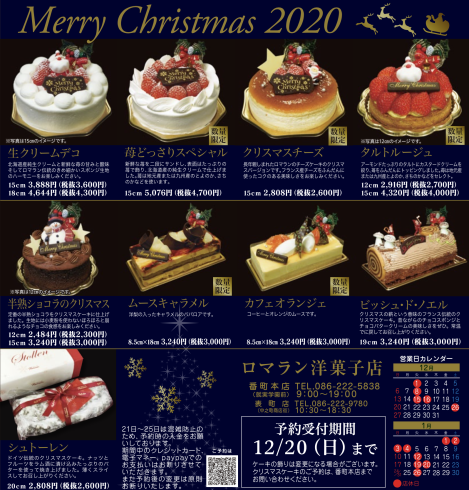 クリスマスケーキのご案内です_a0056127_19590769.png