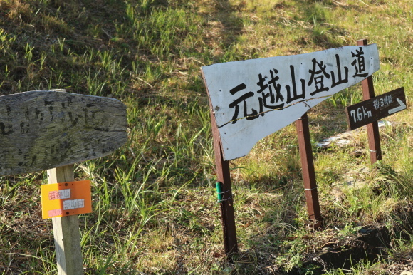 空の公園～元越山縦走路を歩く！_e0272335_17573255.jpg