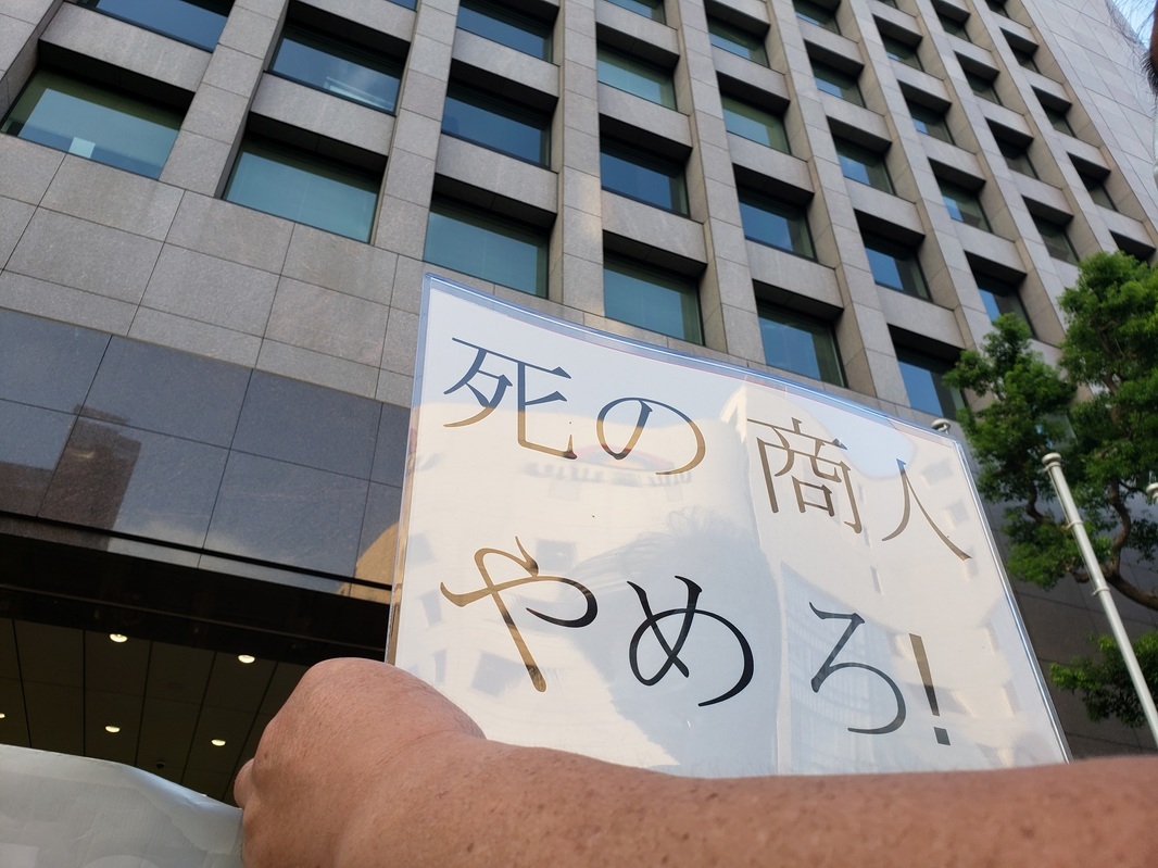 武器輸出促進の需要調査を担う軍需商社に抗議の声を!_a0336146_20510824.jpg
