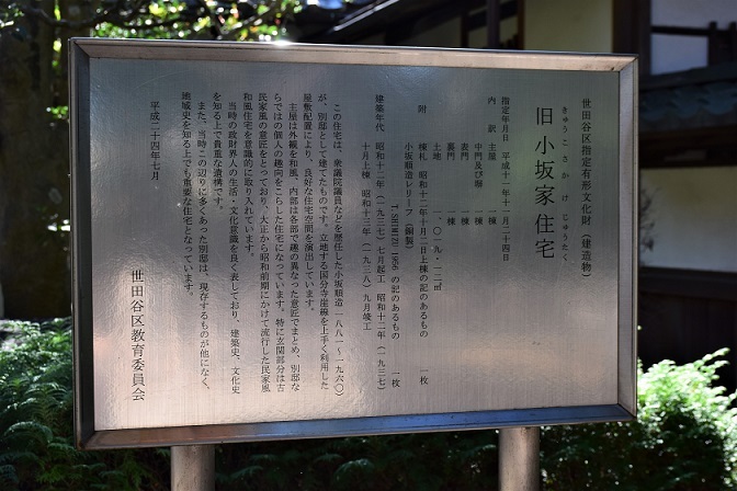 紅葉をさがして~旧小坂家住宅へ_d0099791_21232780.jpg