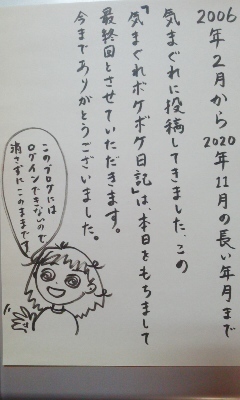 最後のブログ_f0069907_11325053.jpg