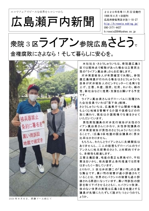 広島瀬戸内新聞２０２０年冬号 広島瀬戸内新聞ニュース 社主 さとうしゅういち