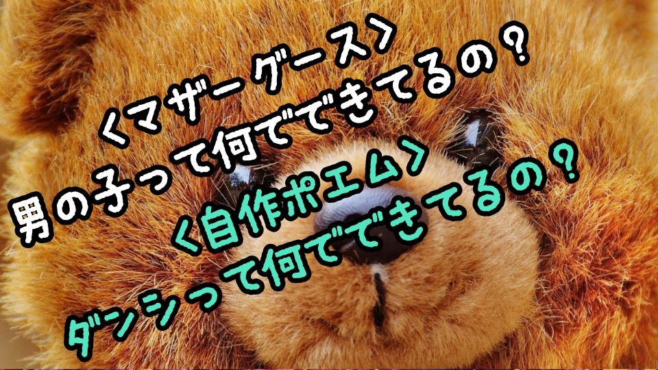 マザーグースvs自作ポエム 男の子って何でできてるの Vs ダンシって何でできてるの 2作品収録 小出朋加の朗読 マザーグースvs自作ポエム 男の子って何でできてるの Vs ダンシって何でできてるの 2作品収録 小出朋加の朗読