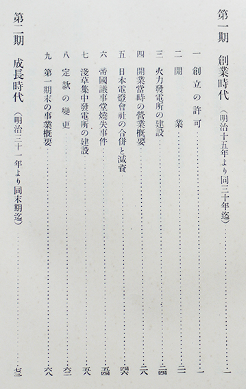 東京電燈株式会社開業五十年史 非売 写真図版多 昭和11年 : 古書 東京電燈株式会社開業五十年史 非売 写真図版多 昭和11年 : 古書