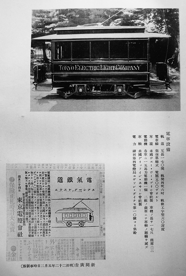 東京電燈株式会社開業五十年史 非売 写真図版多 昭和11年 : 古書