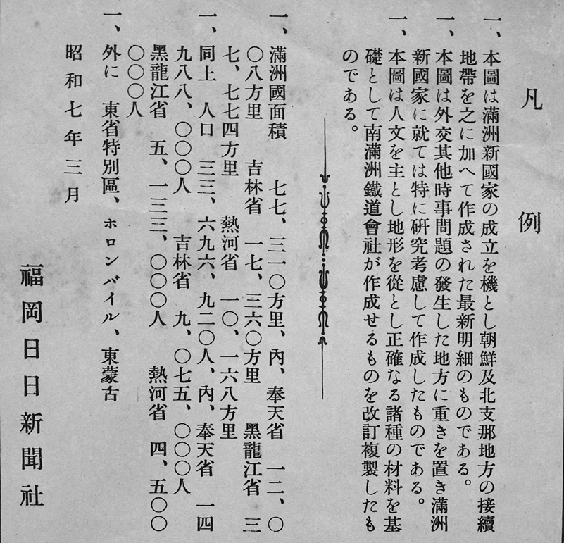 最新満洲國大地図/最新中部支那地図/上海市街図/上海付近図/満州 最新満洲國大地図/最新中部支那地図/上海市街図/上海付近図/満州