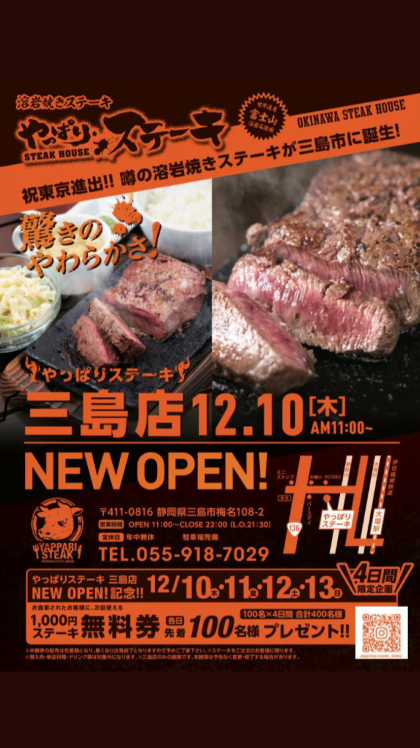 やっぱりステーキ 三島店>