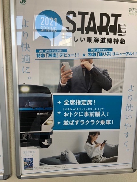 東海道線【湘南ライナーから特急湘南へ】値上げ_b0009849_16222483.jpeg