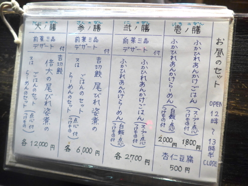 京都・二条「中国饗膳 粋廉」へ行く。_f0232060_23284161.jpg