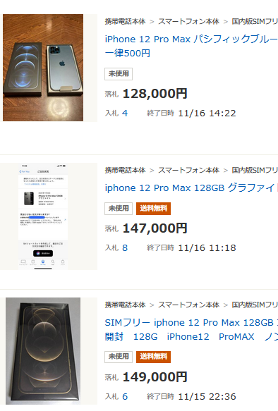 2020.11]iPhone12ProMax 発売直後の白ロム価格相場 : 白ロム中古スマホ