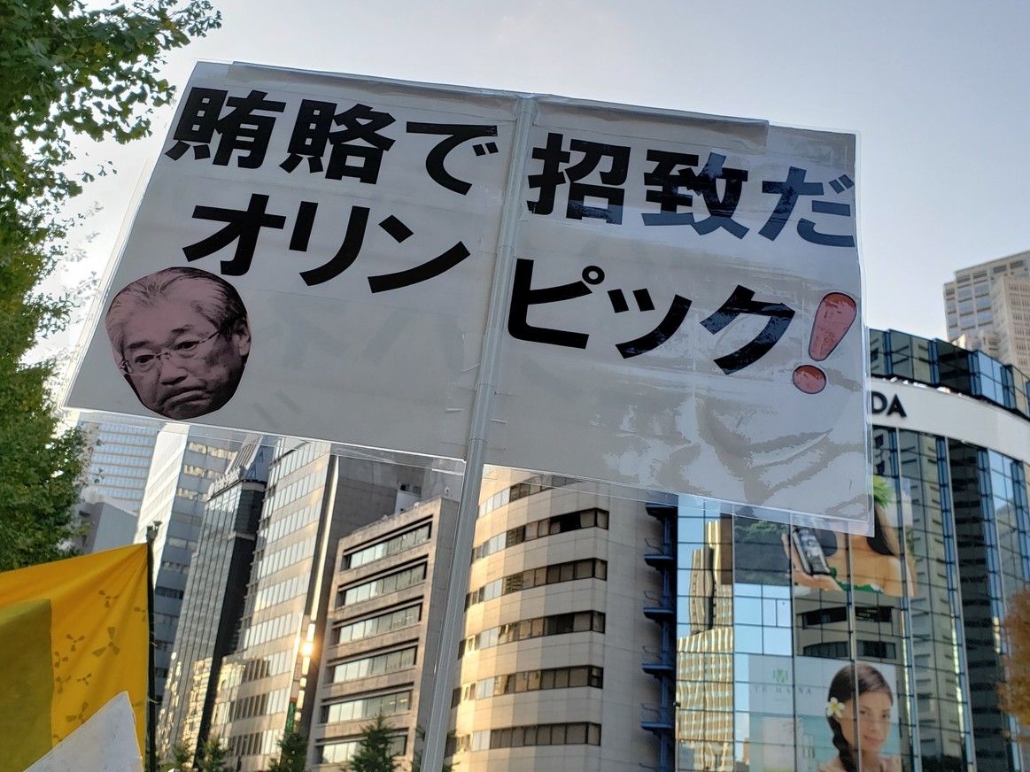 【報告】「中止だ!廃止だ!Go to Hell!オリンピックより命を守れ デモ」に90人!_a0336146_01273698.jpg