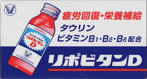 101 リポビタンD : fbox12 blog （博物館fbox12 館長の資料