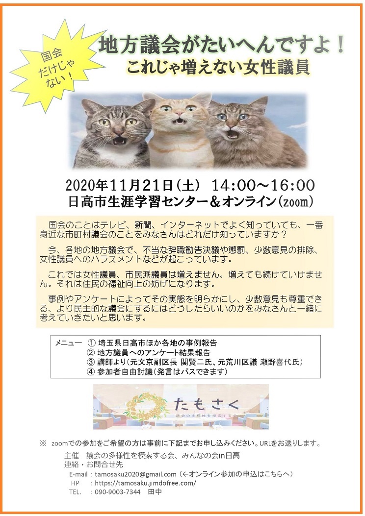 案内「地方議会がたいへんですよ！これじゃ増えない女性議員」_c0166264_23290664.jpg