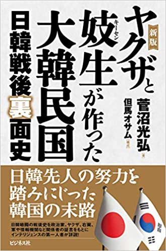 日本での朝鮮人に対するヘイトは、どこからくるのか？_e0065174_10202692.jpg