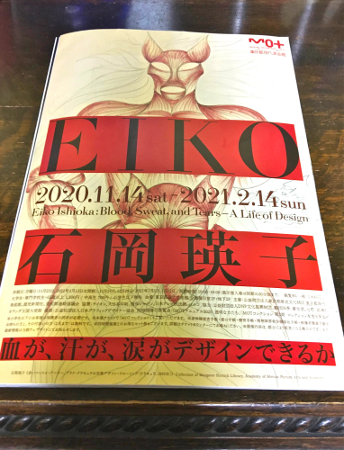 EIKO 石岡瑛子展に行ってきました_c0201876_10583894.jpg