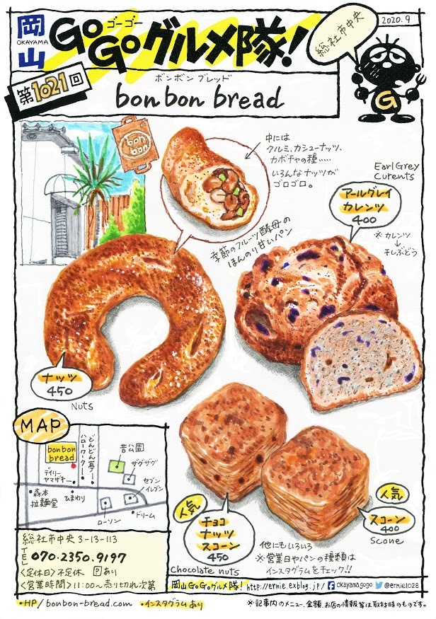bonbon bread (ボンボンブレッド)_d0118987_13393774.jpg
