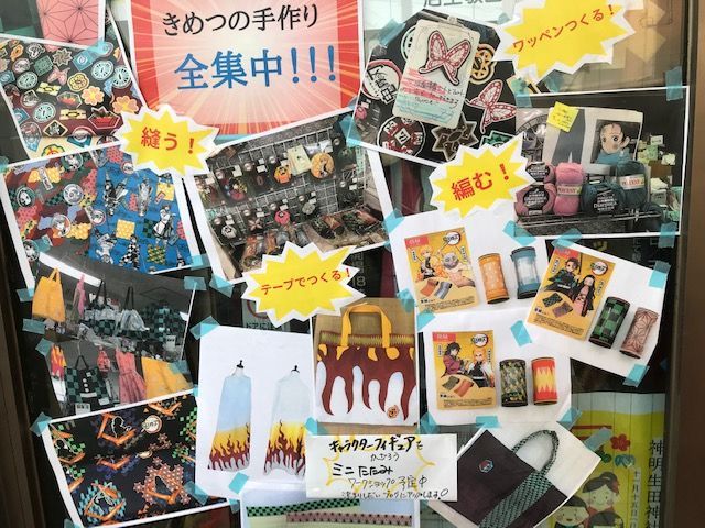 鬼滅の刃 生地 キルト ワッペン 畳のヘリ おさや糸店 岩倉市 名古屋市 小牧市 江南市 一宮市 春日井市 犬山市 稲沢市 北名古屋市