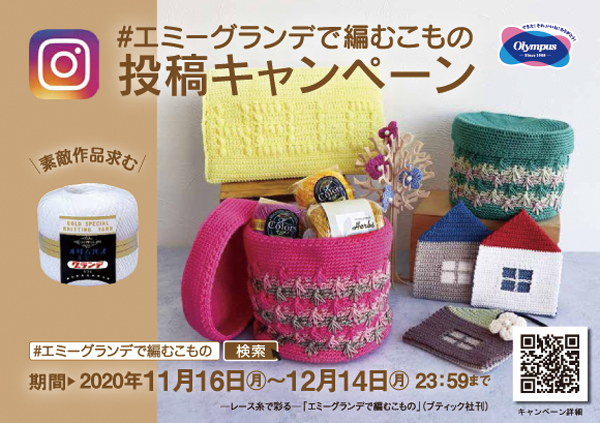 エミーグランデの作品を投稿して当たるキャンペーン!_d0239135_11180386.jpg