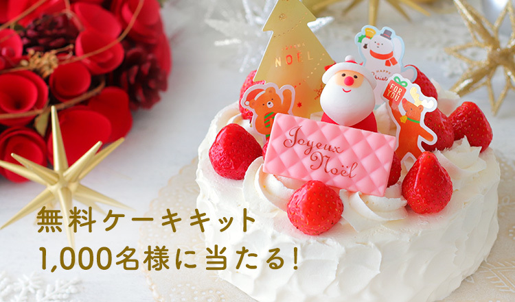 クリスマスケーキキットもらえます Takacoco Kitchen