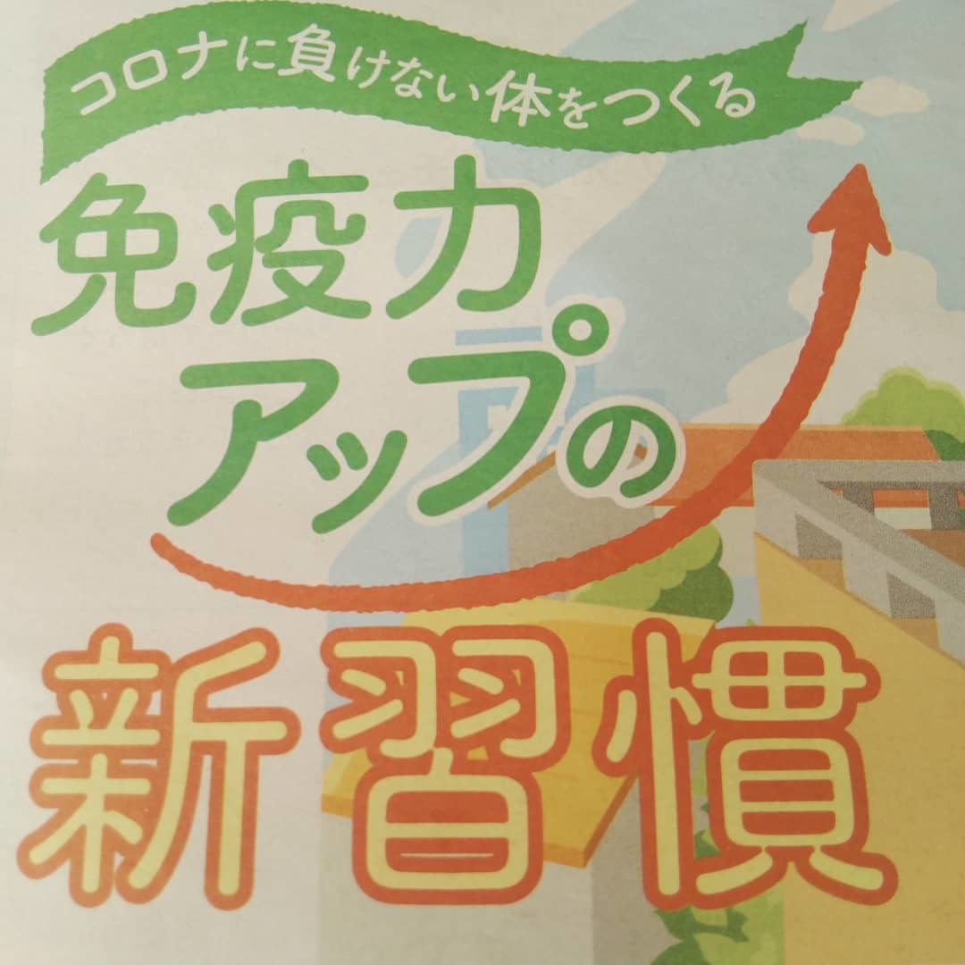 201117 「免疫力アップの新習慣」にプチ内観を✨_f0164842_17103412.jpg