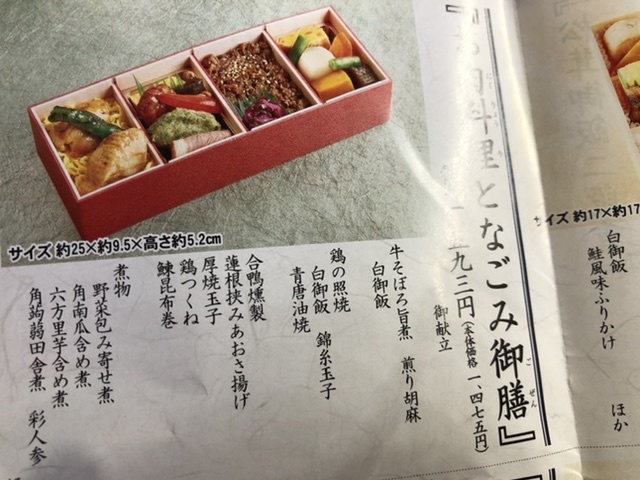 【なだ万のお弁当】お肉料理となごみ御膳_b0009849_17522795.jpeg