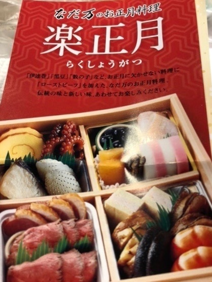 【なだ万のお弁当】お肉料理となごみ御膳_b0009849_18545240.jpeg