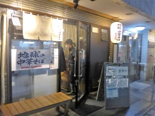 伊勢佐木長者町「地球の中華そば」へ行く。_f0232060_10264132.jpg