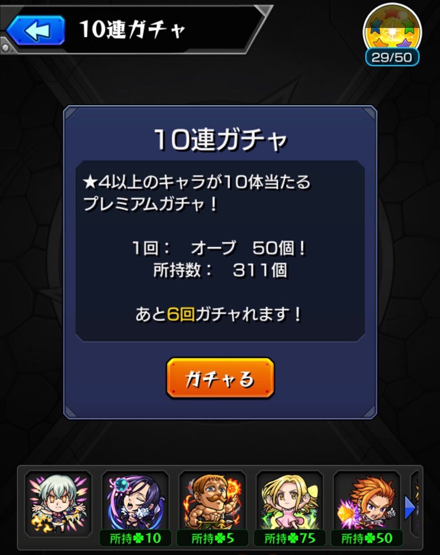 モンスト 七つの大罪コラボ第2弾ガチャにオーブ560個引っ提げて エリザベスちゃんを当てに行く ゲームに漫画 時々看護師