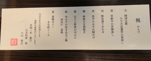 日本料理 雅_f0117977_15540268.jpg