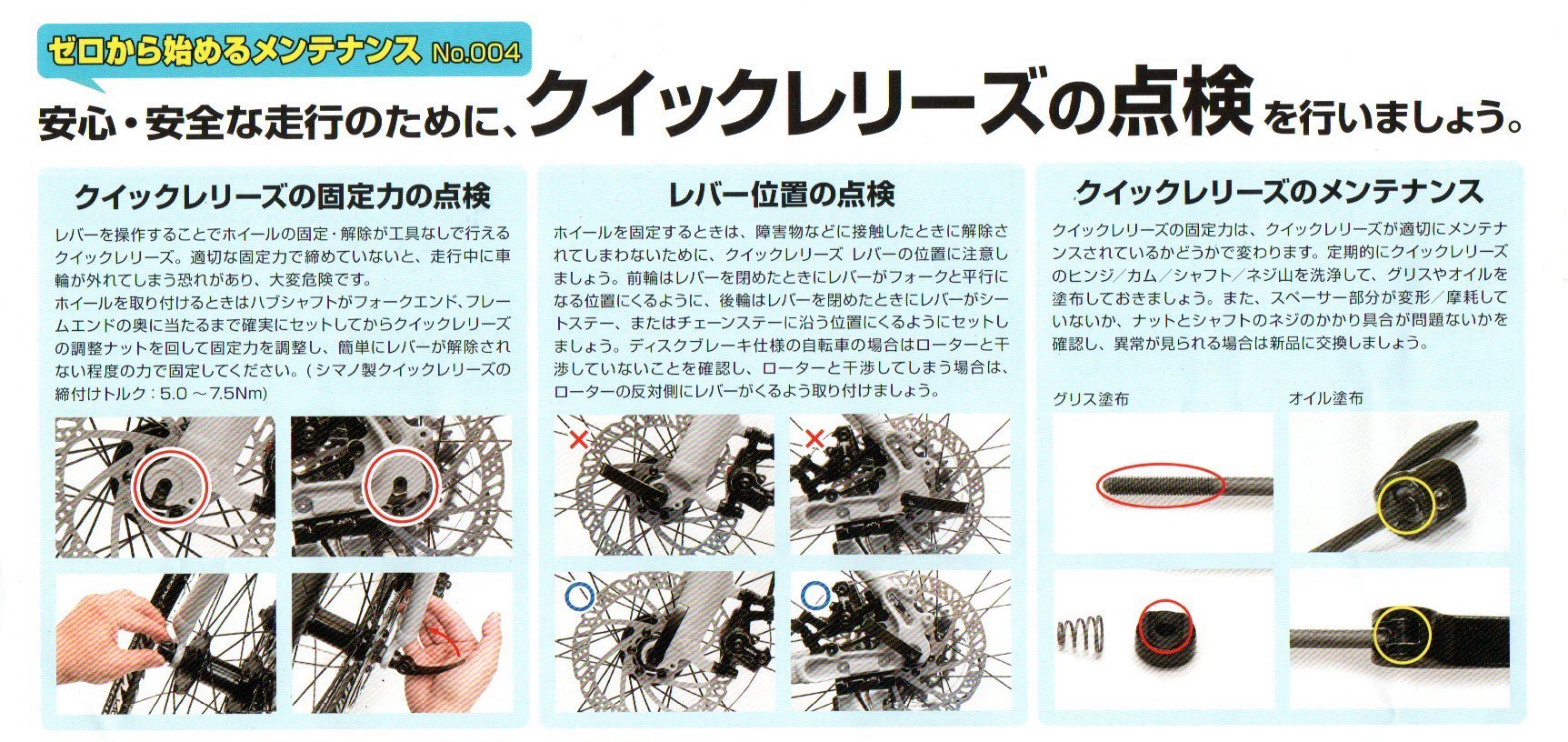 クイックレリーズの点検を行いましょう_b0189682_09351029.jpg