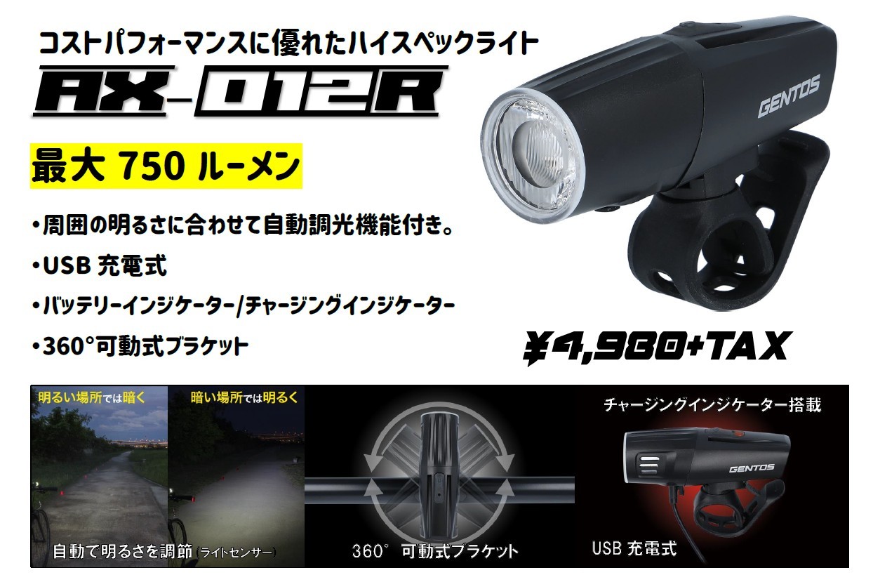 Gentosの新ライトのご紹介 自転車屋 サイクルプラス Note Gentosの新ライトのご紹介 自転車屋 サイクルプラス Note