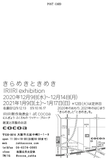 IRIIRI個展のお知らせ_a0043747_16395195.jpg