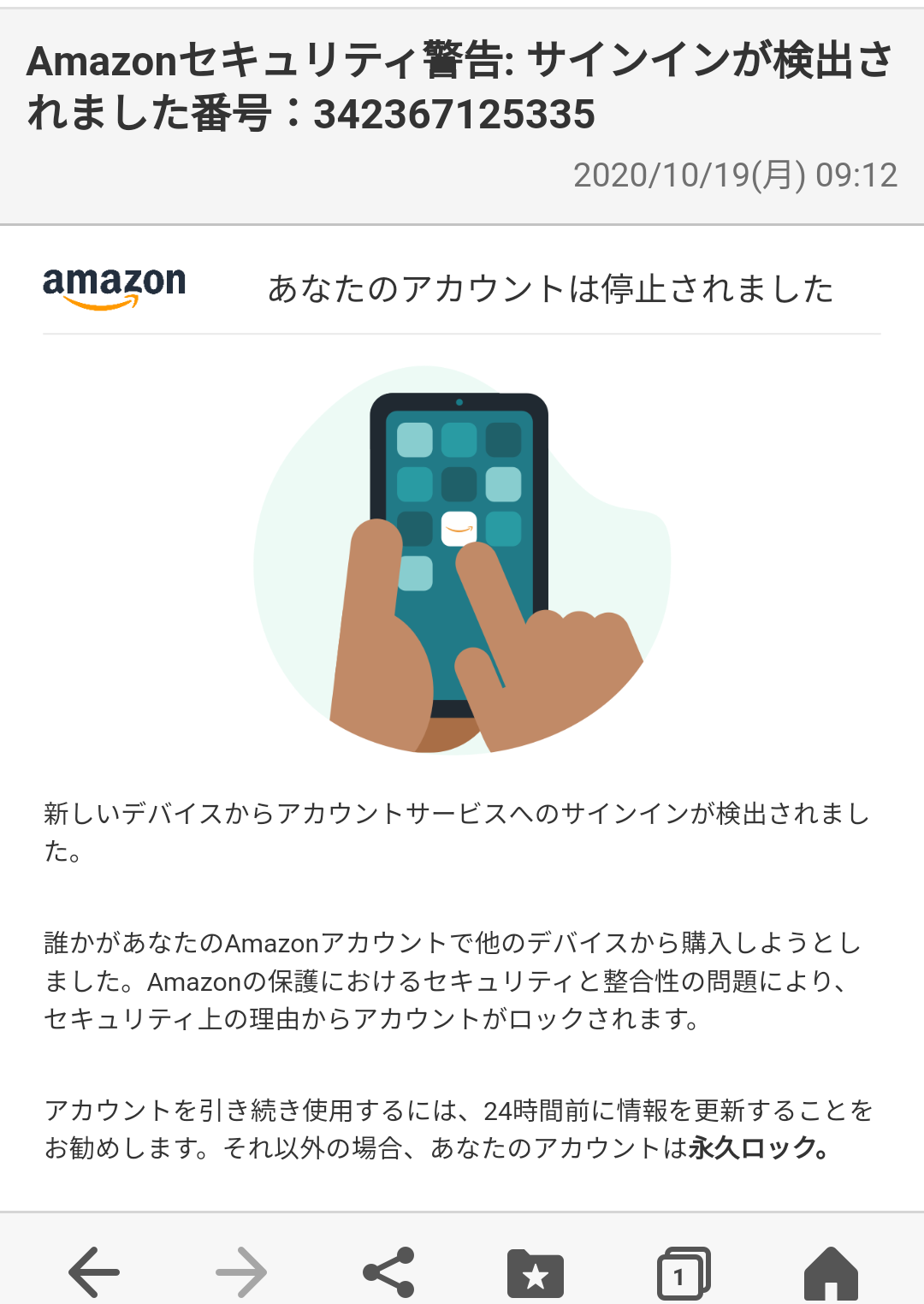 マジで騙されるわぁ Amazon アカウント停止メール_b0396848_06533583.png