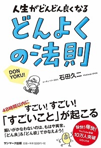 ■12月7日(月)/千葉/【出版記念】すごい人生を送るための8つのステップ～「どんよくの法則」に導かれて_b0002156_17124625.jpg