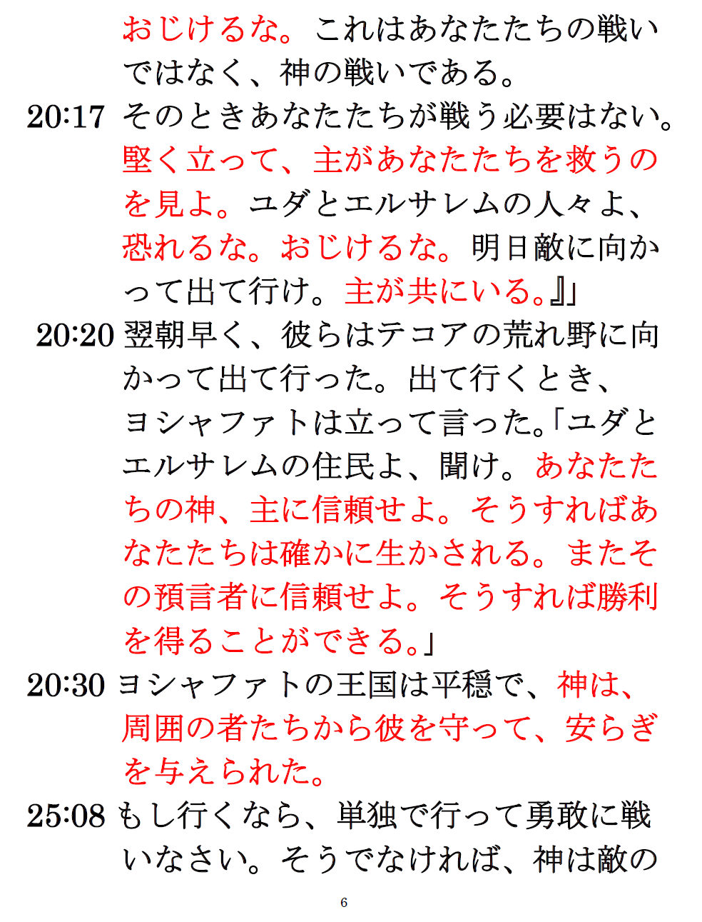 旧約聖書 歴代誌下 からの希望の言葉 2 日本聖公会 福山諸聖徒教会 旧約聖書 歴代誌下 からの希望の言葉 2 日本聖公会 福山諸聖徒教会