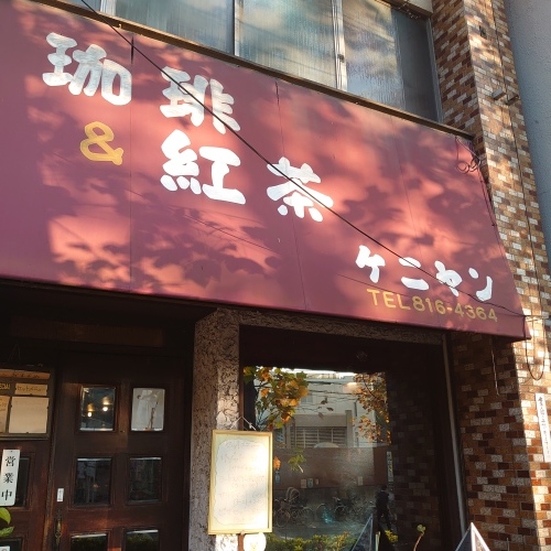 「白山ケニヤン、お恭さん永眠」_a0075684_11552013.jpg