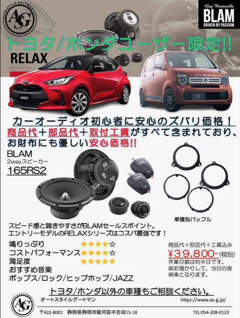 お手軽スピーカー交換プラン【BLAM】_c0069588_00064211.jpg