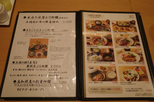 本日の「TOSA DINING おきゃく」ランチ _e0080345_21040319.jpg