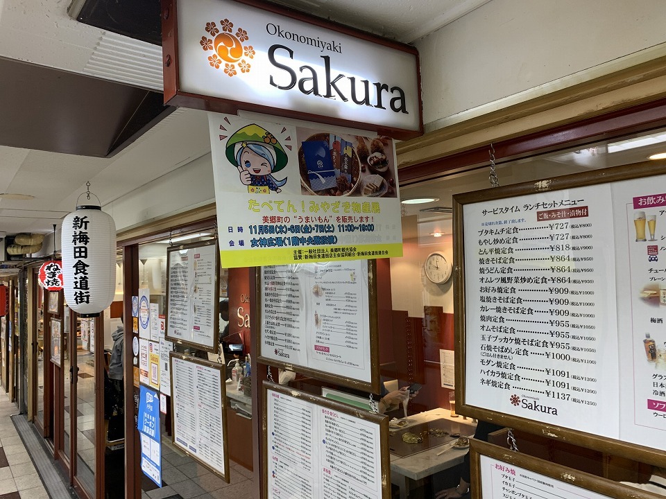 大阪梅田のお好み焼き「お好み焼き Sakura」_e0173645_09125302.jpg