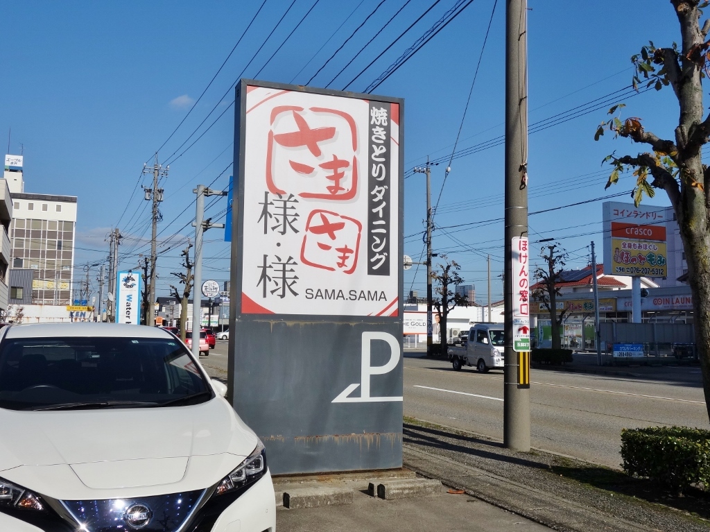 様 様 玉鉾店 芋タンおかわり 様 様 玉鉾店 芋タンおかわり