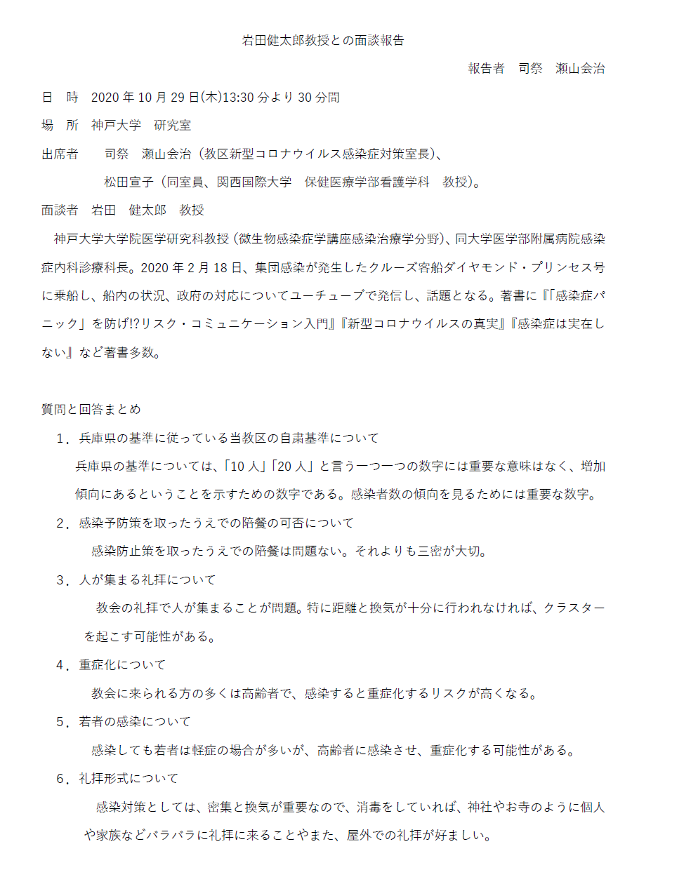 「新型コロナウイルス対策」第10信 教会活動の自粛基準の改定_f0350182_10362503.png