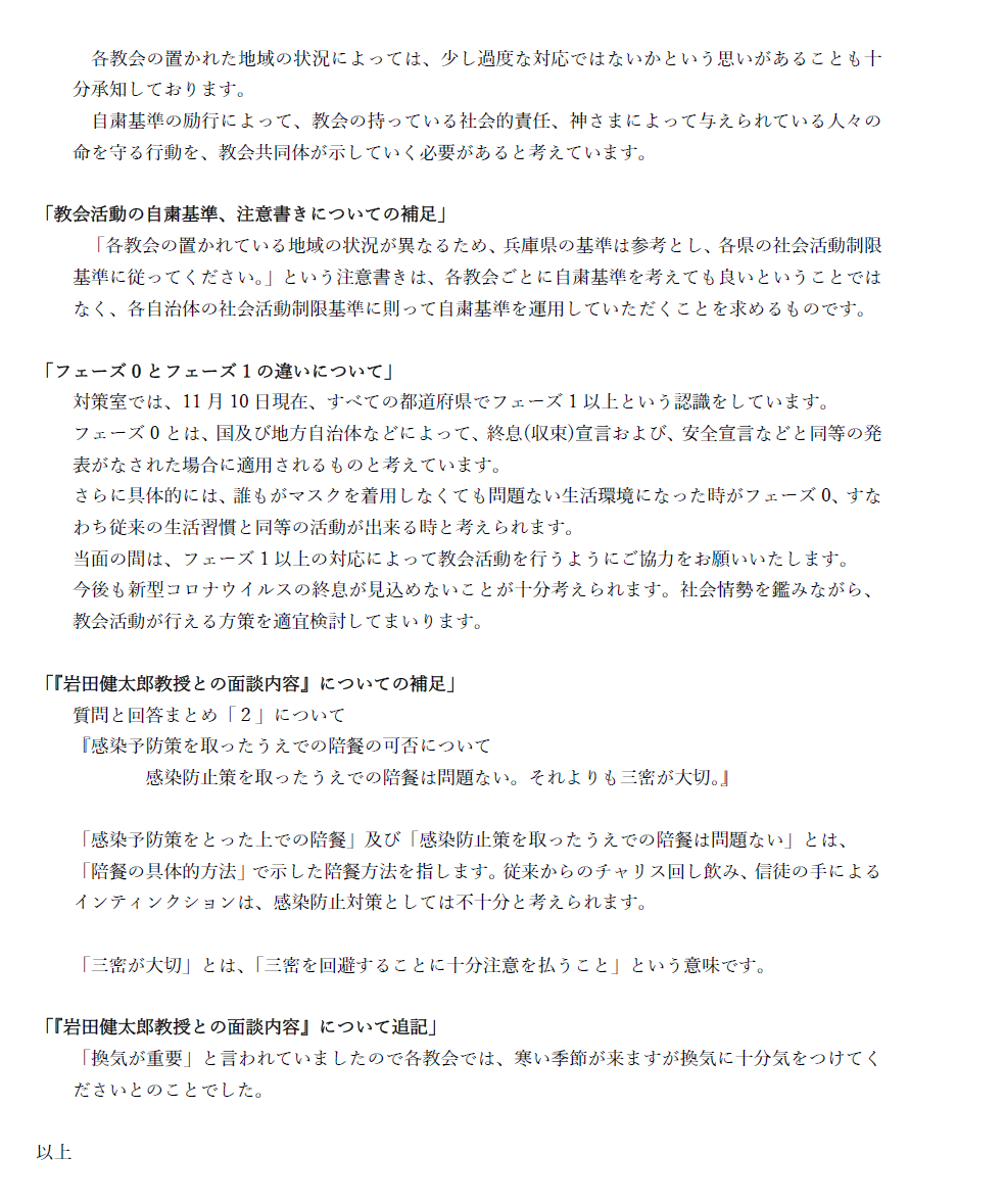 「新型コロナウイルス対策」第10信 教会活動の自粛基準の改定_f0350182_10470587.png