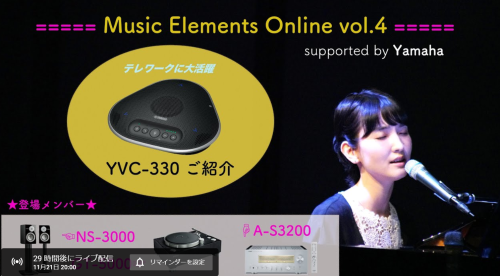 ヤマハ　Music Elements Online vol.4開催のお知らせ【NS-3000】_c0113001_14185630.png