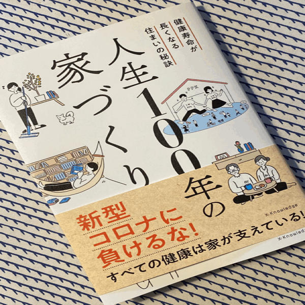 人生１００年の家づくり。_b0014003_22593288.gif