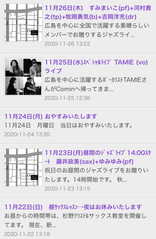 広島 Jazzlive Cominジャズライブカミン 来週11月23日祝日お昼のジャズライブ_b0115606_11033408.jpeg