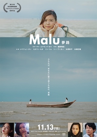 「Malu 夢路」第33回東京国際映画祭_c0118119_21401140.jpg