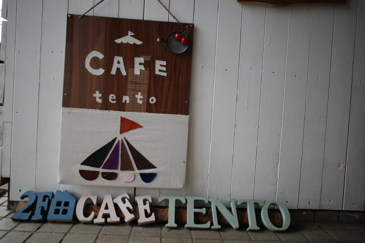 Cafe Tento カフェ テント 千葉県千葉市花見川区 パフェ プリン カフェ 趣味はウォーキングでは無い